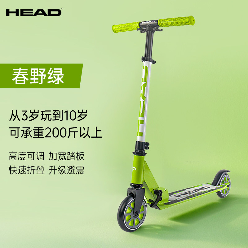 HEAD儿童滑板车代步车
