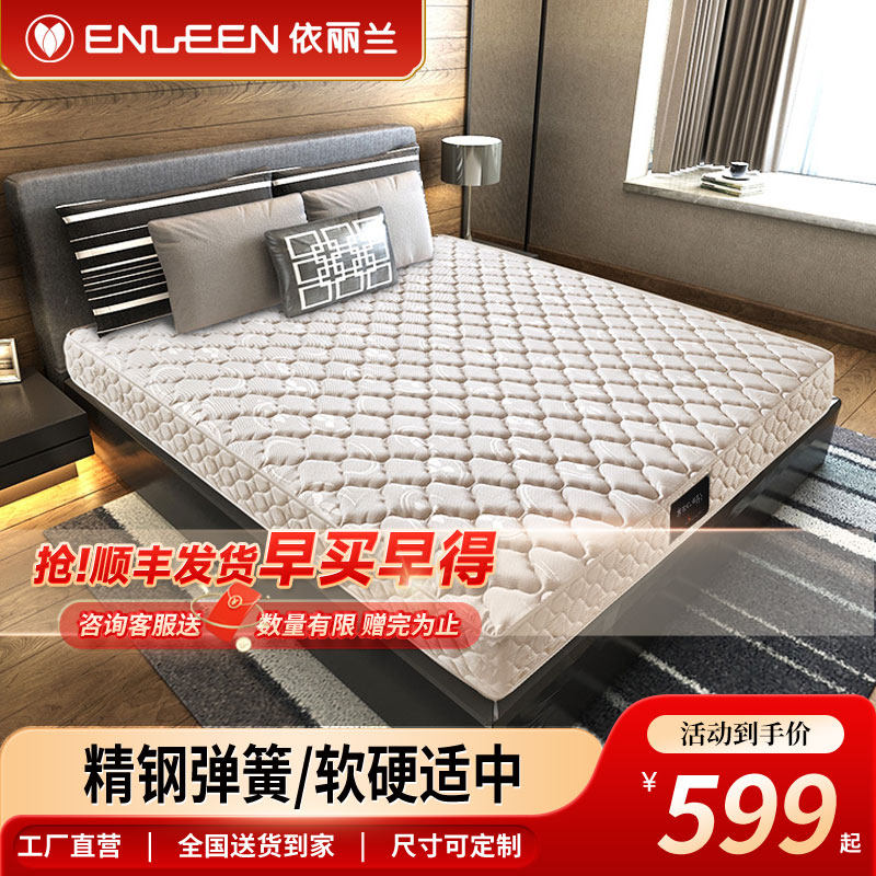 依丽兰海绵弹簧席梦思床垫 单双人床1.2/1.5/1.8米私人订制 包邮