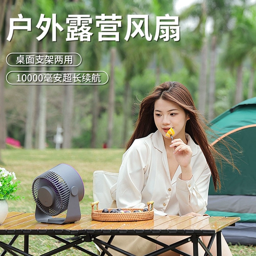 Дорожный портативный вентилятор для кемпинга, охлаждающая настольная сверхдлинная палатка для рыбалки для школьников