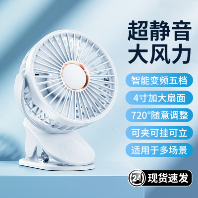 超静音】2024新款桌面小风扇小型学生宿舍办公室桌上便携夹子usb充电电风扇迷你超强力超长续航台式降温神器