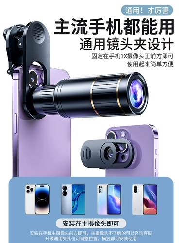 Мобильный телескопический концертный артефакт 22 раза внешний длиннофокусный музыкальный фестиваль профессиональный фестиваль профессиональная фотография рыбалка в прямом эфире, большая луна, High Clear Watch Специальная внешняя камера