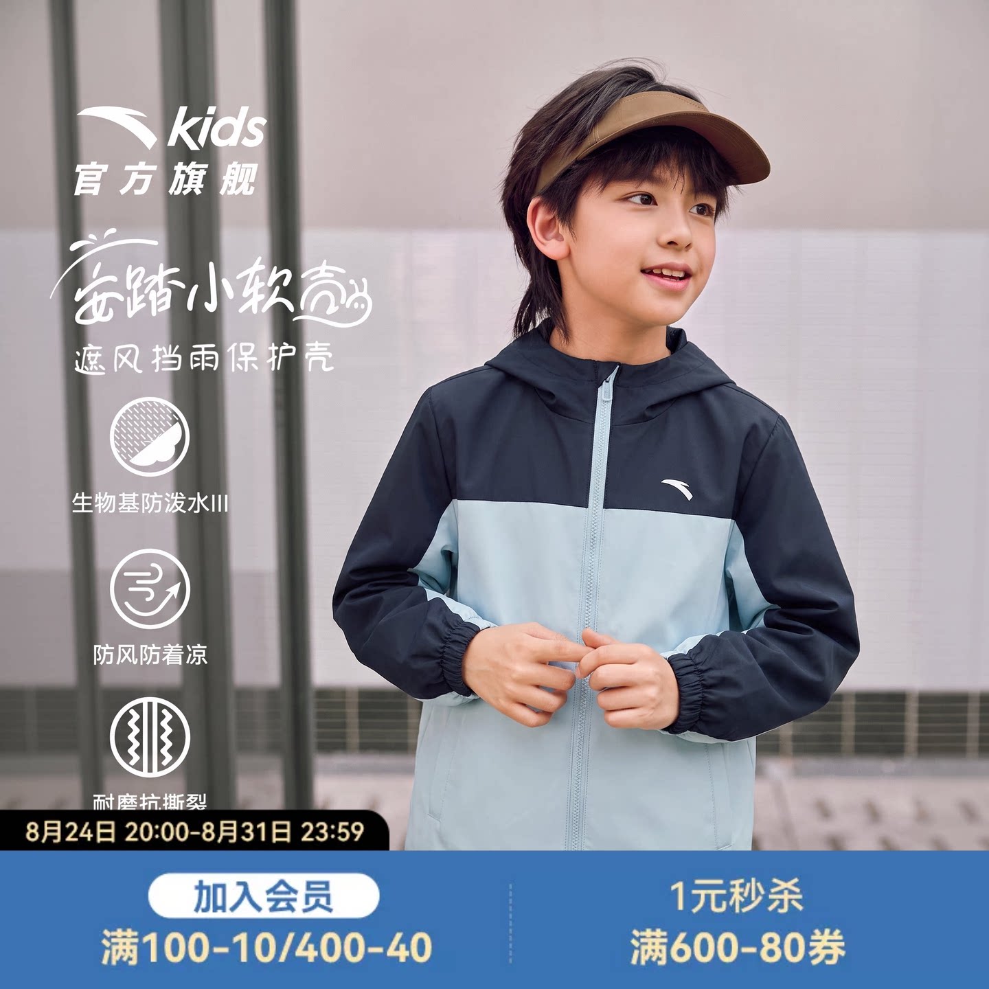 安踏男童运动冲锋外套2026秋季新款防风防泼水青少年儿童连帽上衣