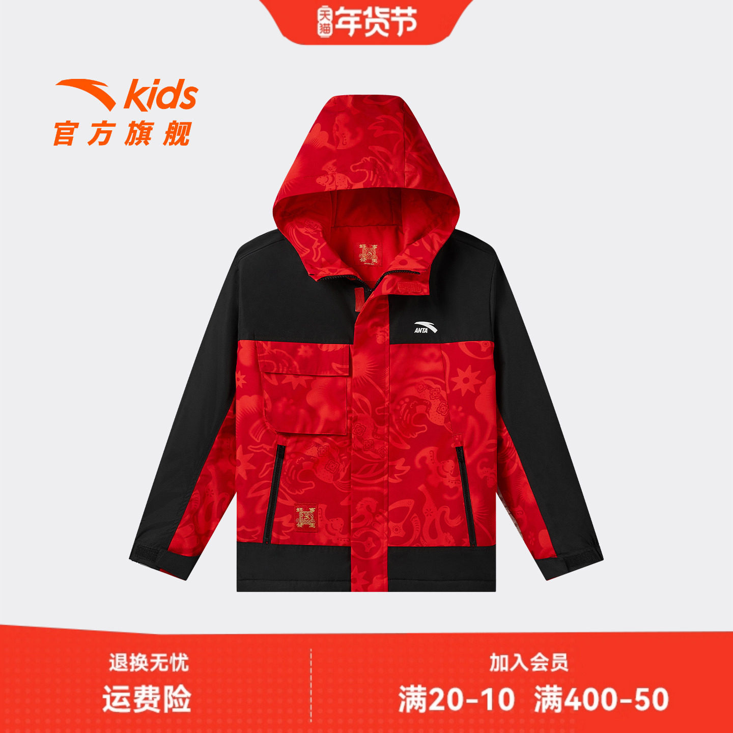 晴雨甲新年安踏儿童男大童丝光绒外套2026年新款保暖中大童厚外套,童装/婴儿装/亲子装,普通外套,淘宝优惠券,粉丝福利购,淘宝优惠卷