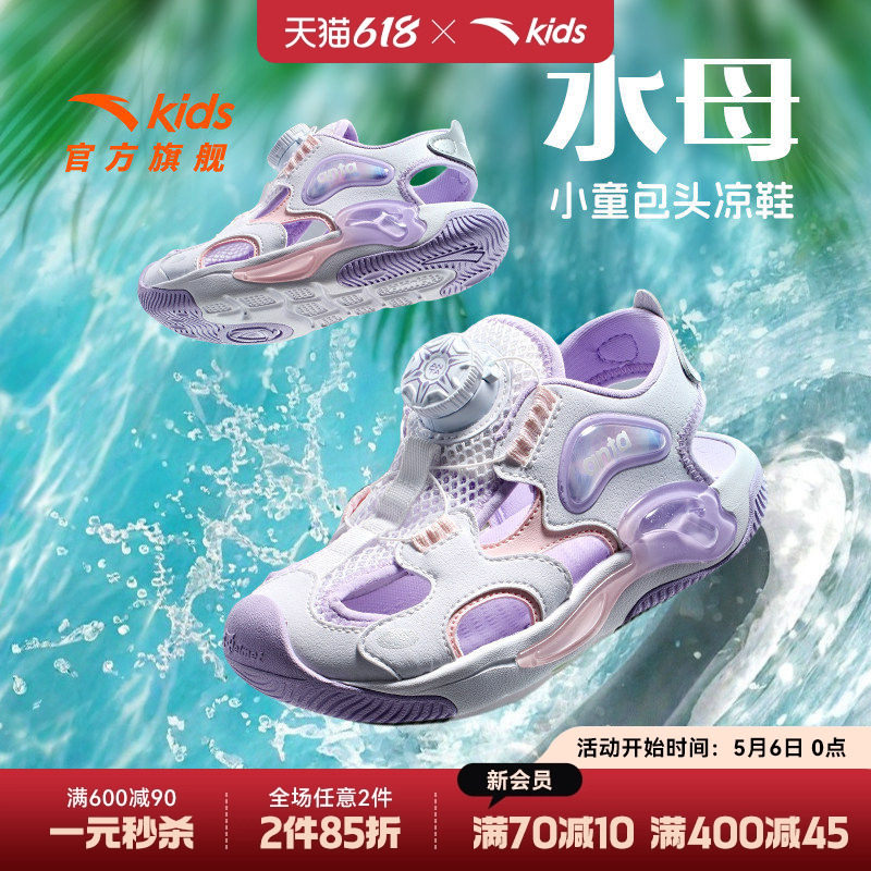 水母2|安踏儿童包头运动凉鞋2026夏款小童女童防滑女孩溯溪沙滩鞋
