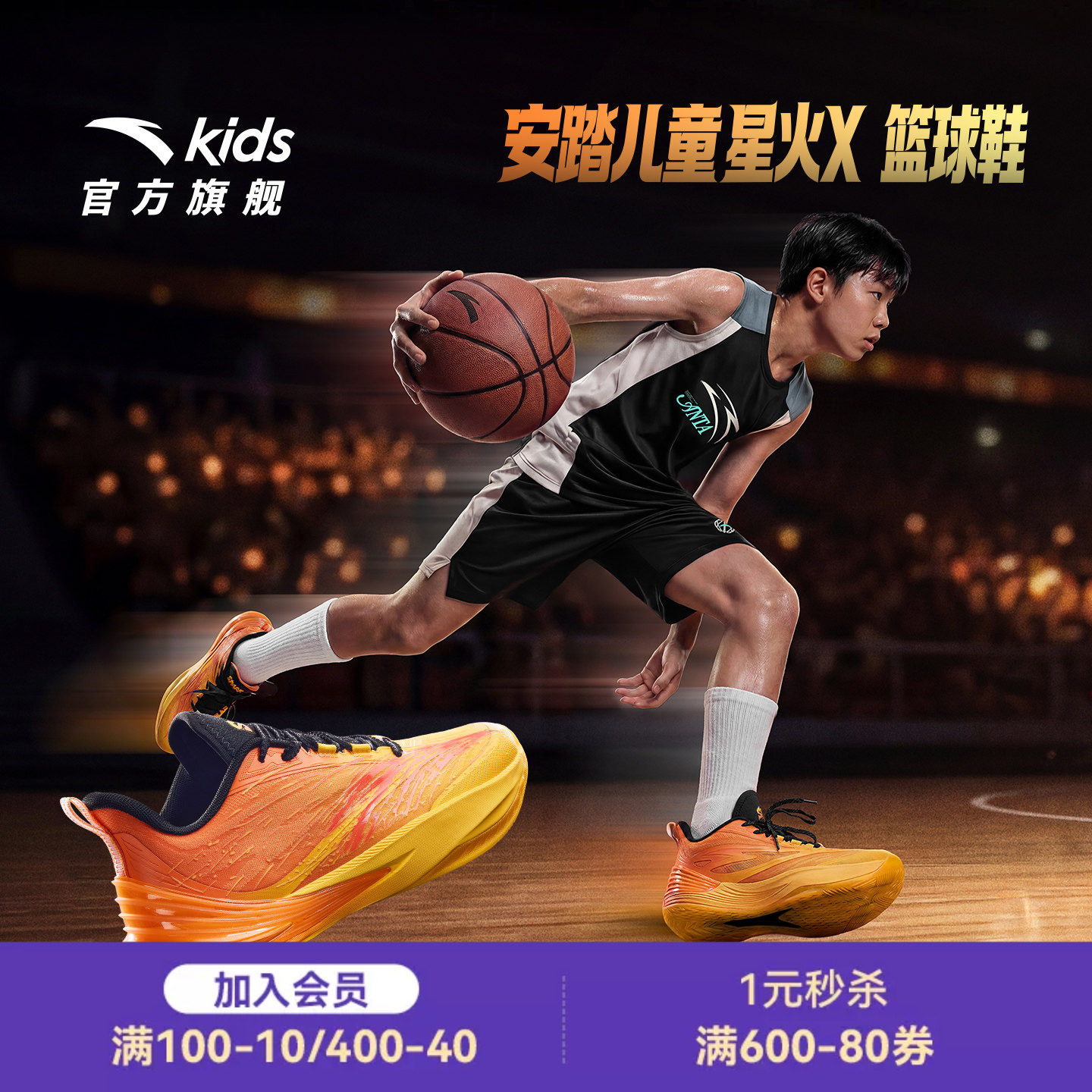星火X安踏儿童男大童篮球鞋