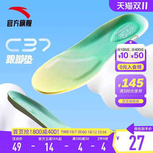 安踏儿童鞋垫高弹缓震