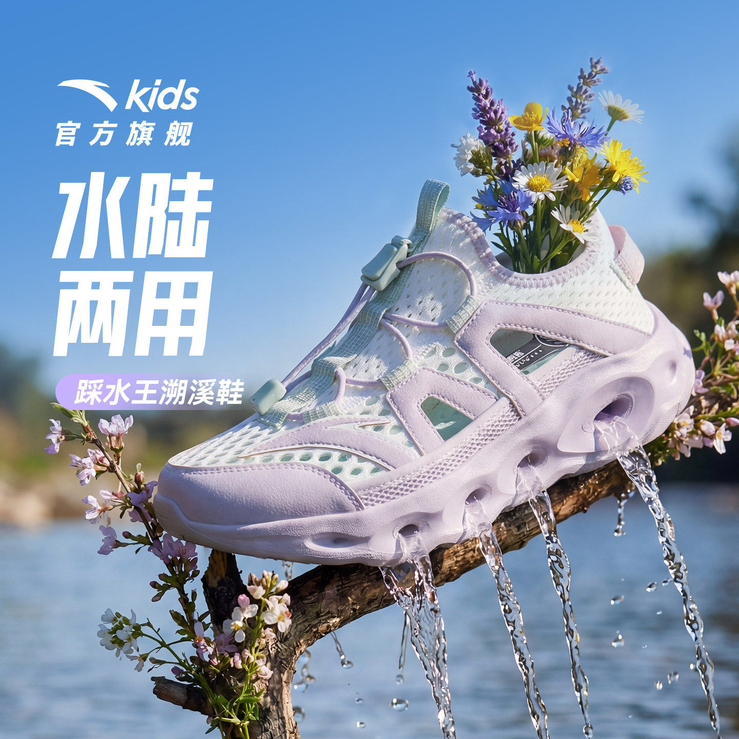 安踏儿童踩水王|女童凉鞋溯溪鞋2026夏新款女孩户外涉水沙滩凉鞋