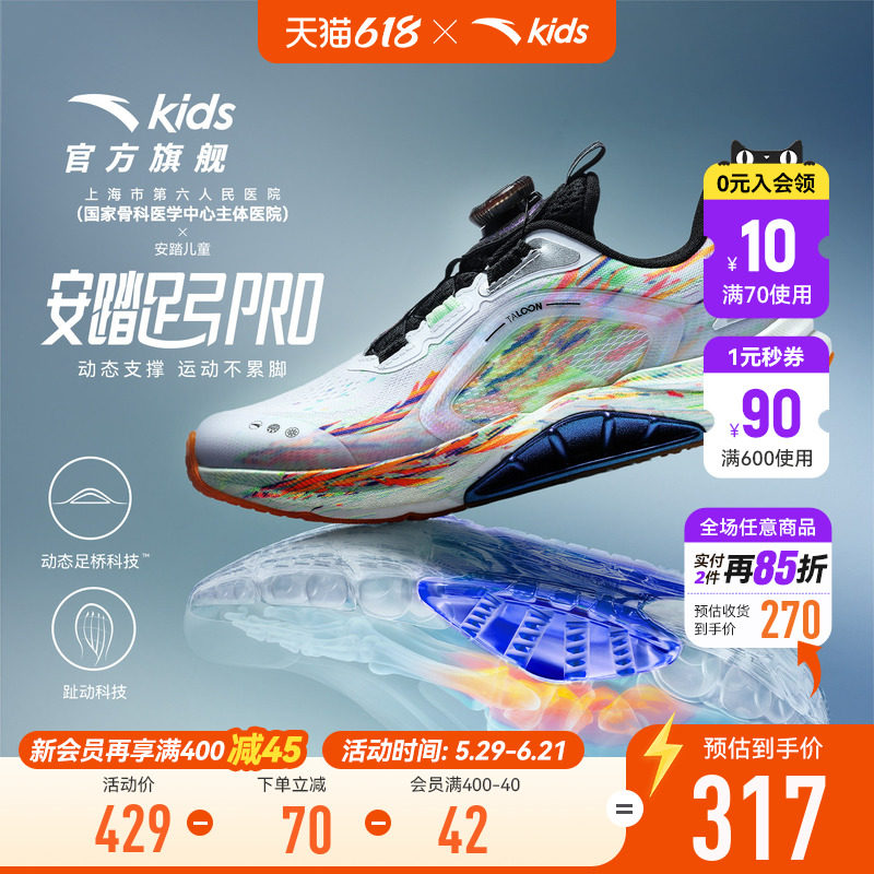 安踏足弓PRO|儿童跑鞋2026春季新款男大童专业运动跑步童鞋旋钮鞋