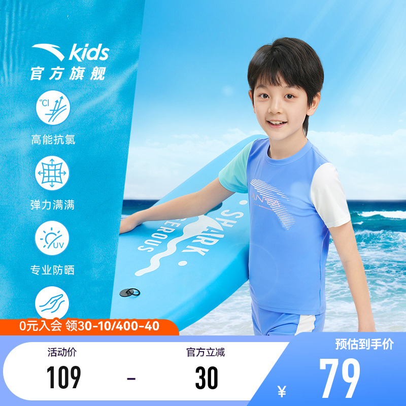 安踏儿童男童游泳衣泳装夏季防晒分体泳衣中小学生弹力泳衣裤套装