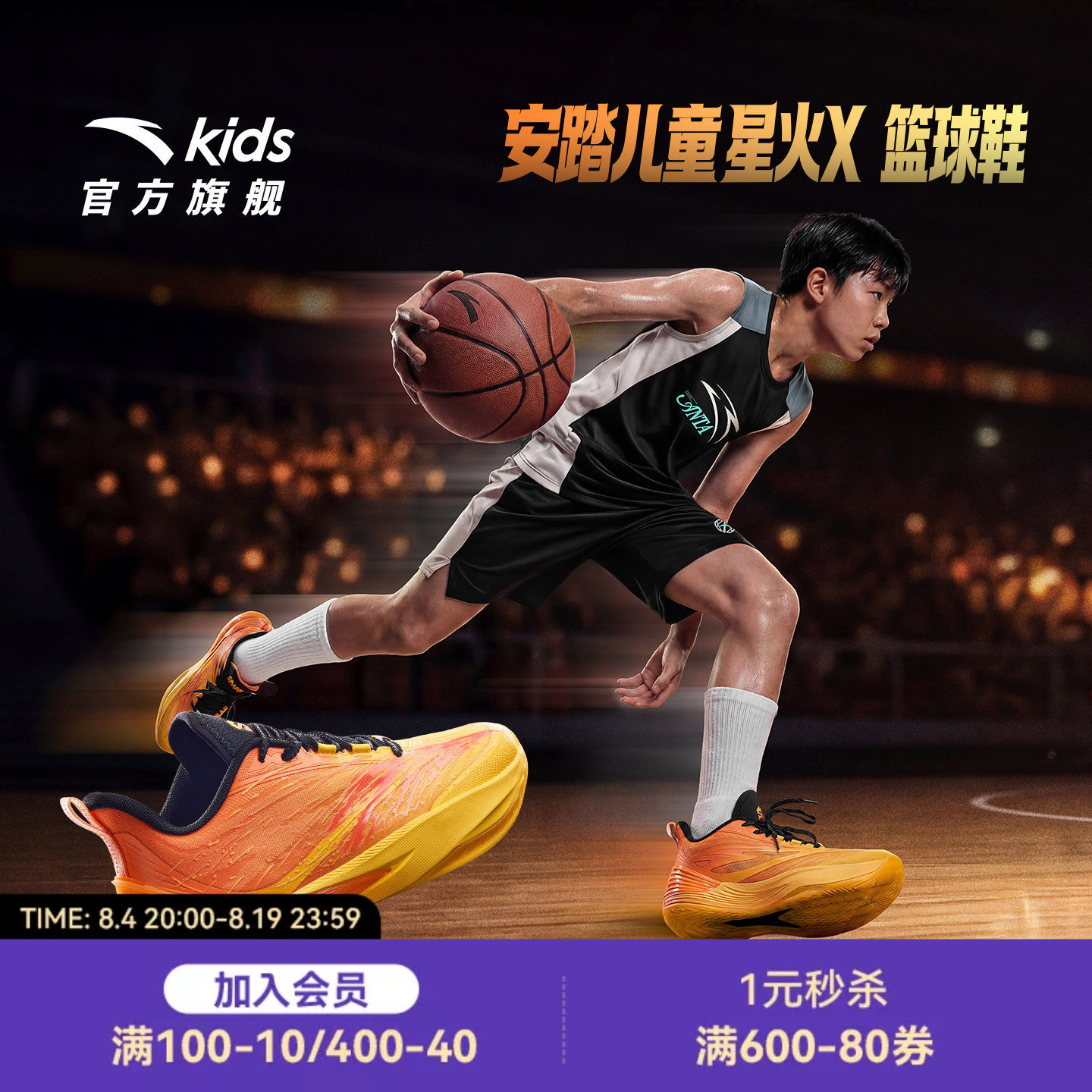 星火X安踏儿童男大童篮球鞋