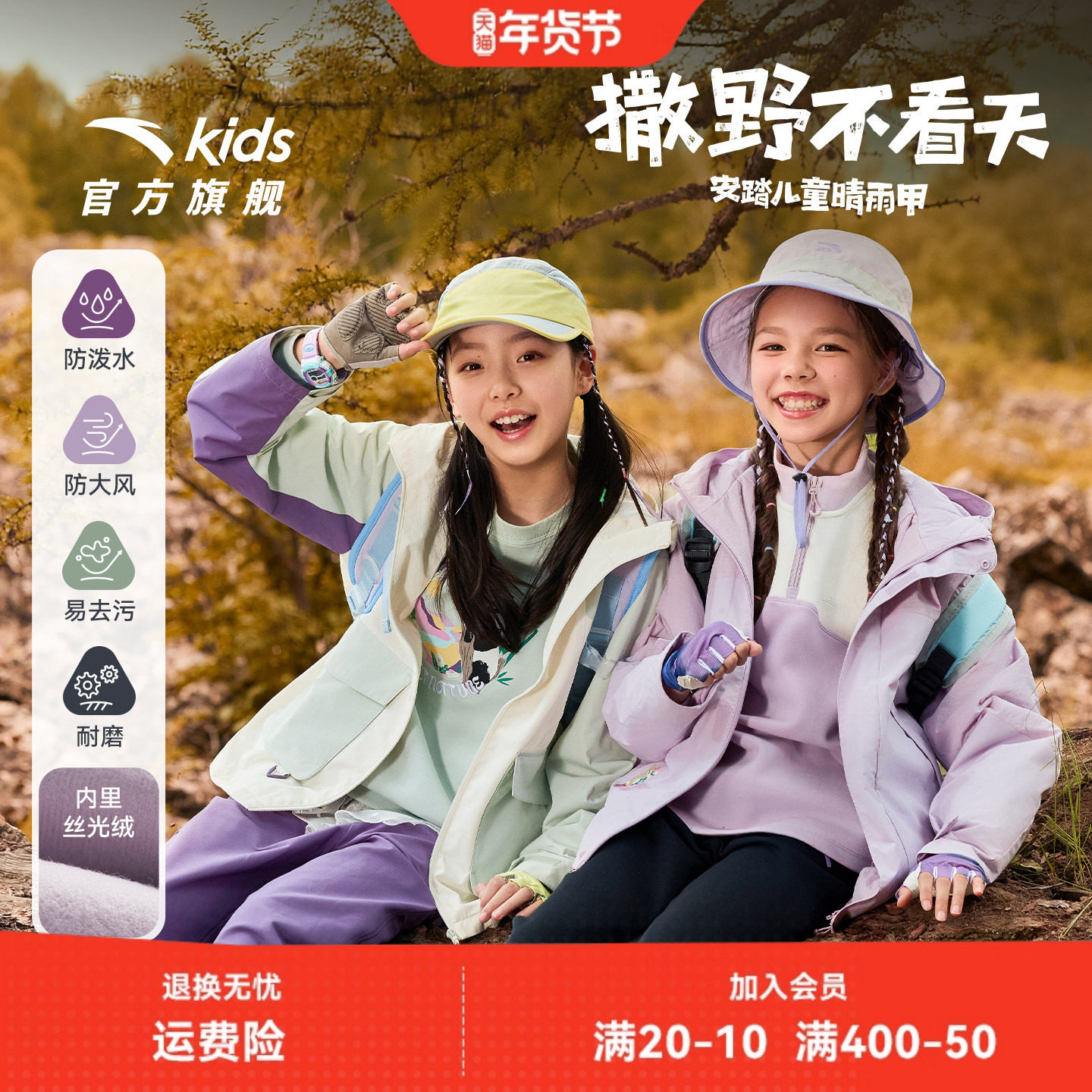 晴雨甲安踏儿童女大童丝光绒运动上衣25秋冬款保暖户外防水厚外套,童装/婴儿装/亲子装,普通外套,淘宝优惠券,粉丝福利购,淘宝优惠卷