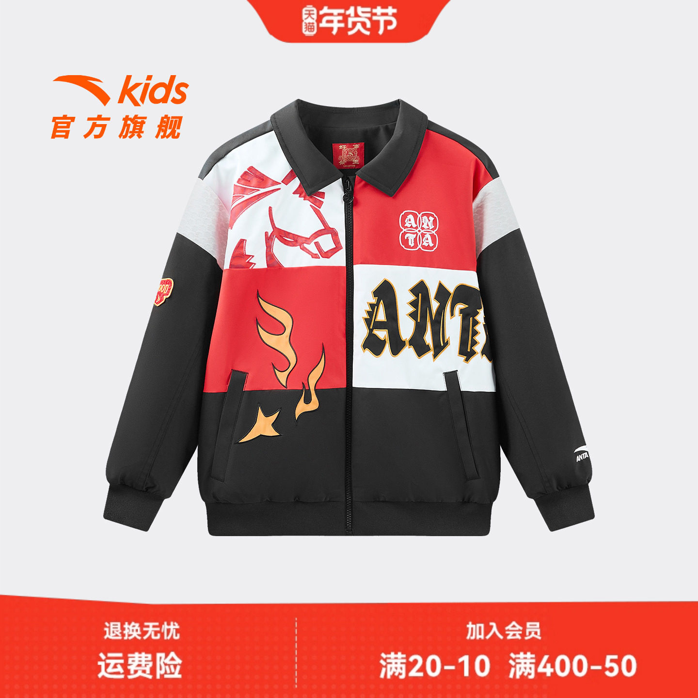 新年款安踏儿童外套男大童丝光绒运动上衣2026马年红色喜庆拜年服,童装/婴儿装/亲子装,普通外套,淘宝优惠券,粉丝福利购,淘宝优惠卷