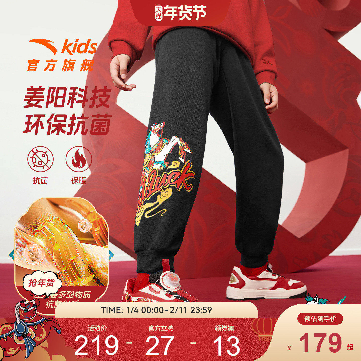 【马年新年红色】安踏男童加绒裤子卫裤2026春新款拜年衣服运动裤,童装/婴儿装/亲子装,裤子,淘宝优惠券,粉丝福利购,淘宝优惠卷