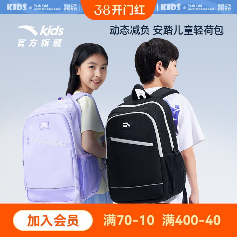 安踏儿童书包小学生书包男女生减负轻便双肩包背包校园大容量书包