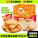 米多奇香米饼雪饼办公室零食465g礼盒