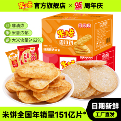 米多奇香米饼雪饼办公室零食465g礼盒