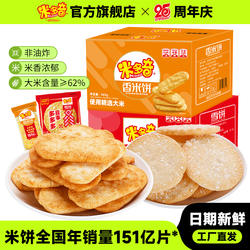 米多奇雪饼香米饼465g办公室零食休闲食品小吃儿童健康年货礼盒