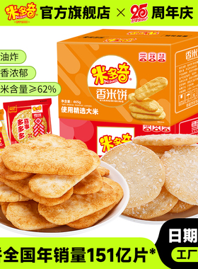 米多奇雪饼香米饼465g办公室零食休闲食品小吃儿童健康年货礼盒