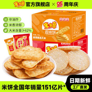 米多奇香米饼雪饼办公室零食465g礼盒券后17.6元包邮 米多奇香米饼雪饼办公室零食465g礼盒券后17.6元包邮