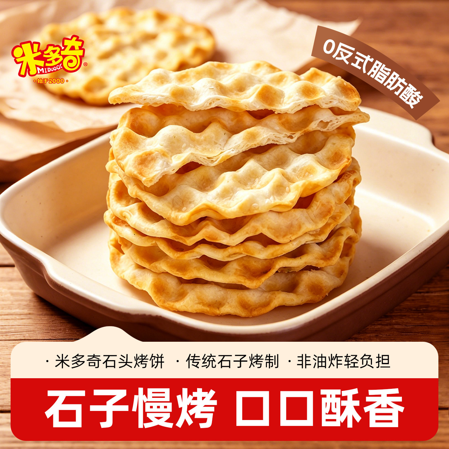 米多奇石头烤饼特产石子馍图片