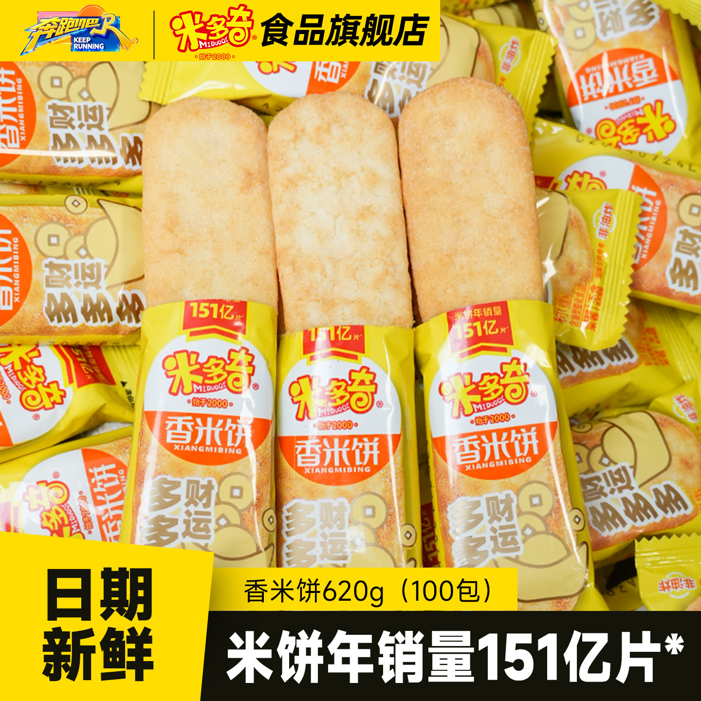 米多奇雪饼米饼办公室休闲食品小吃饼干膨化零食大礼包100包整箱