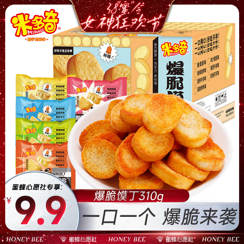 【百补】米多奇烤馍丁馒头片休闲食品办公室酥脆小吃零食早餐310g