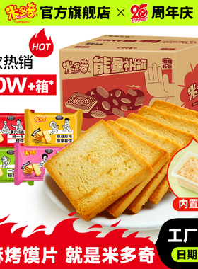 米多奇烤馍片馍干烤馍馒头片50g零食办公室休闲食品早餐小吃饼干