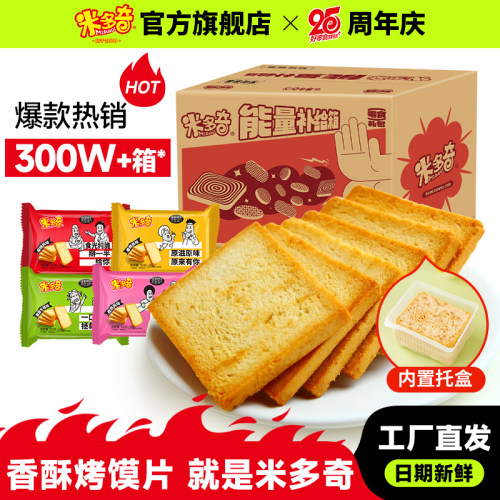 米多奇烤馍片早餐饼干零食小吃