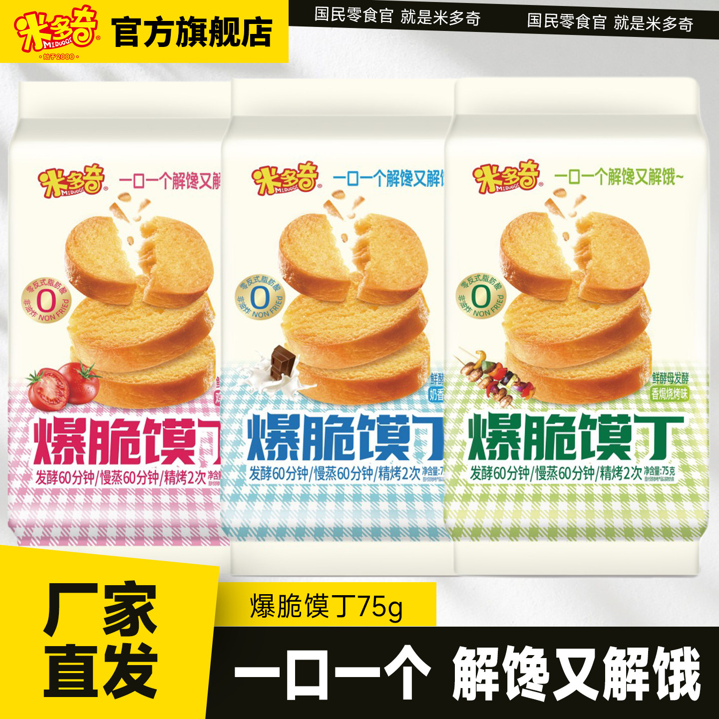 米多奇馍丁早餐饼干整箱