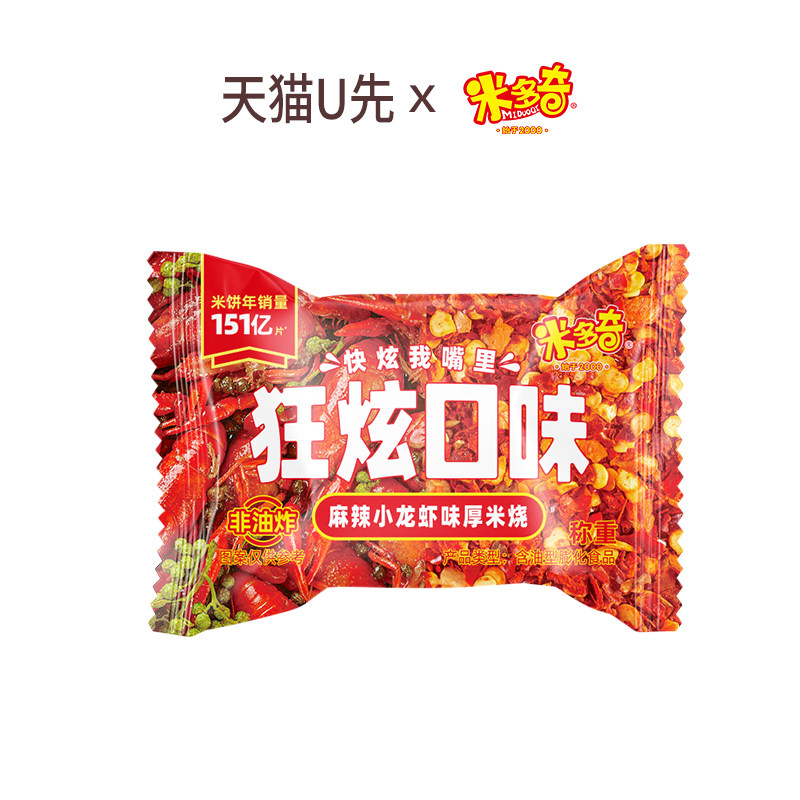 【U先2】米多奇雪饼香米饼麻辣小龙虾味厚米烧休闲食品小吃零食