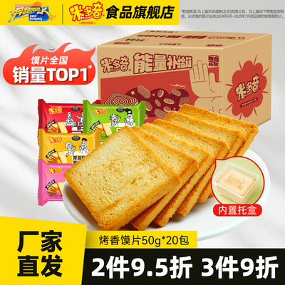 米多奇烤馍片饼干零食小吃