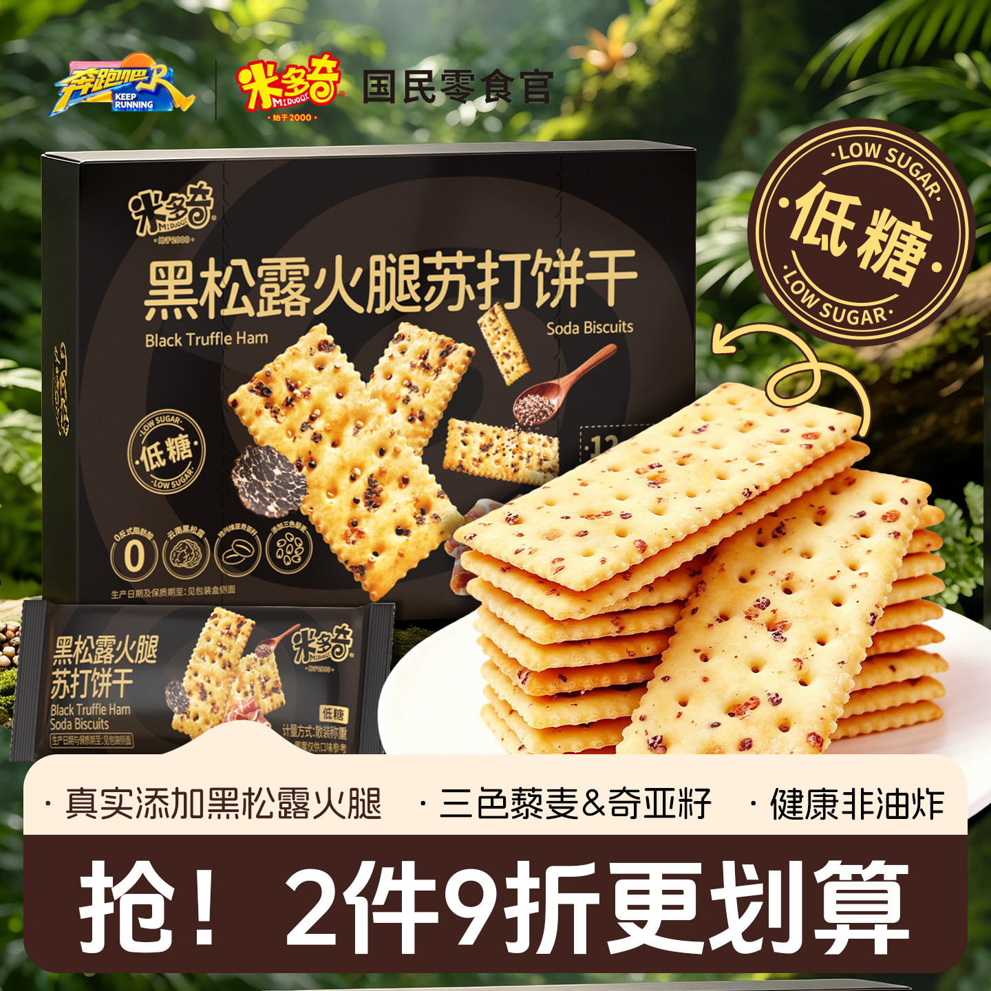 米多奇黑松露火腿苏打饼干图片