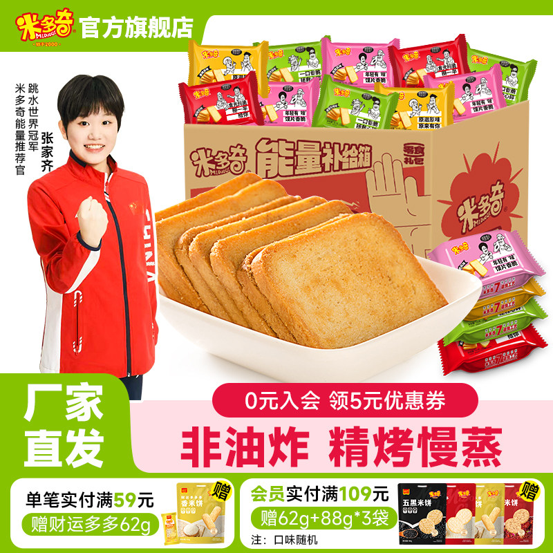 米多奇烤馍片馒头片馍干烤馍酥性饼干办公室休闲零食食品小吃整箱