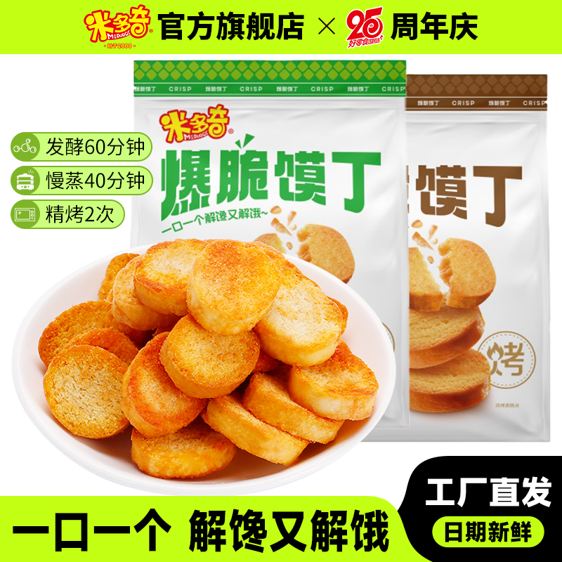 米多奇爆脆馍丁烤馍片馍干馒头片300g办公室休闲食品零食小吃