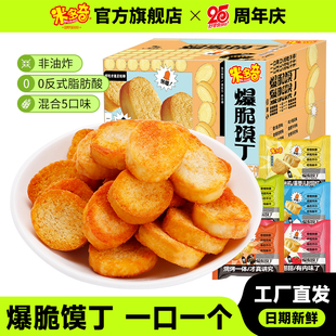 米多奇烤馍丁馍片馍干馒头片735g办公室零食休闲食品小吃饼干充饥