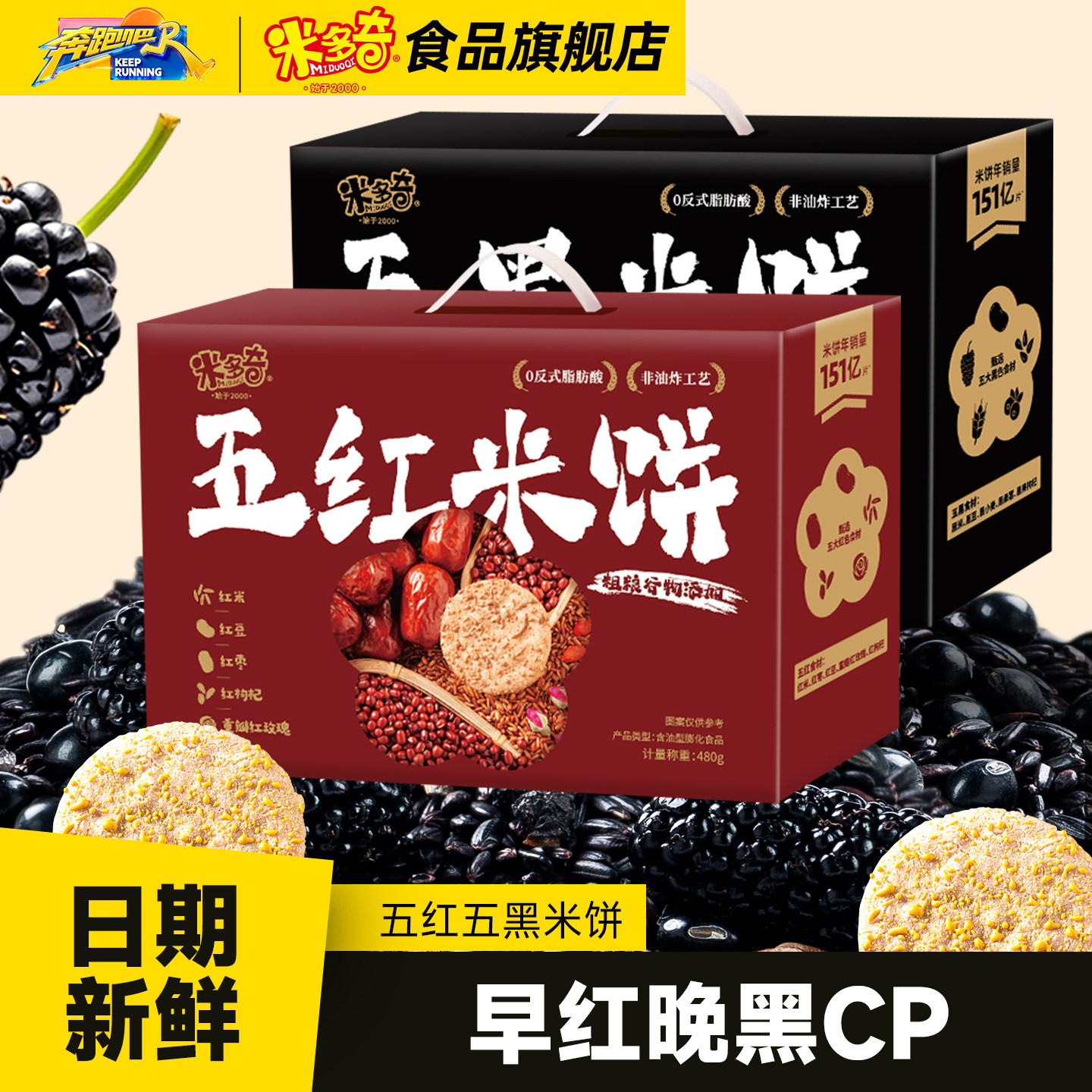 米多奇雪饼米饼五黑五红营养健康饼干儿童休闲食品小吃零食整箱