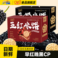 米多奇雪饼米饼五黑五红营养健康饼干儿童休闲食品小吃零食整箱