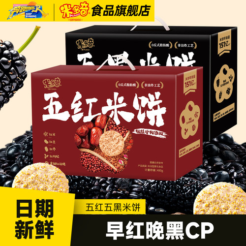 米多奇五黑五红雪饼健康食品零食