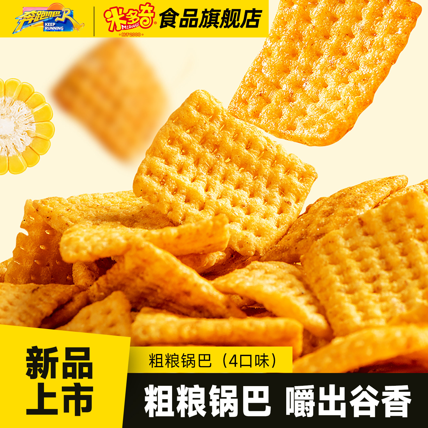 【秒杀】米多奇粗粮锅巴零食小吃膨化食品办公室烧烤香辣味45g