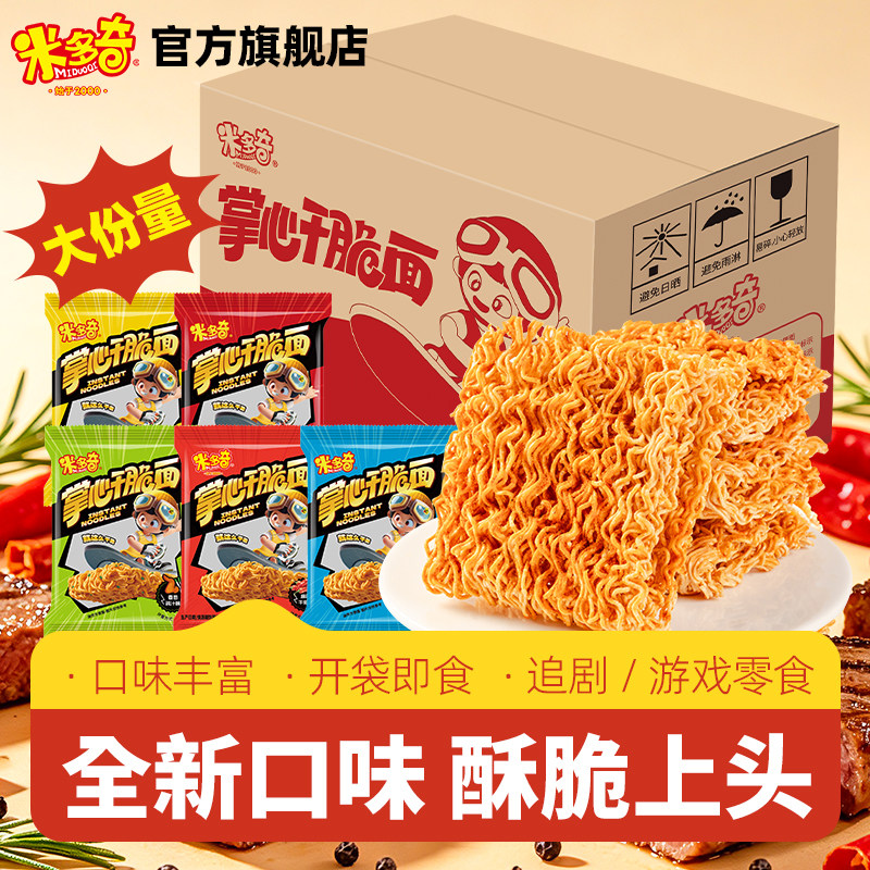 米多奇干脆面掌心脆干吃方便面