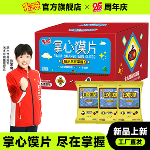 【新品】米多奇掌心馍片935g办公室休闲食品零食小吃整箱