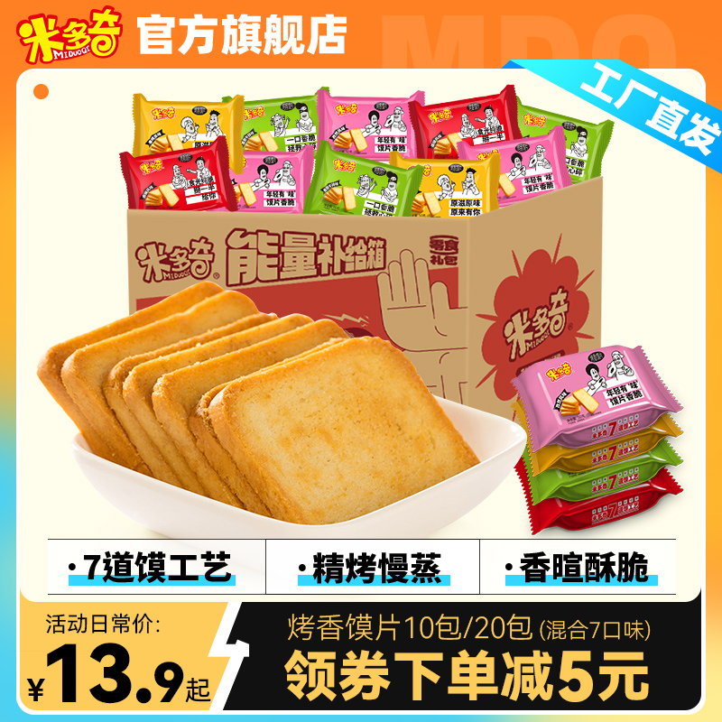 米多奇烤香馍片50g*20包早餐饼干零食品馍丁馍干馒头片整箱批发 零食/坚果/特产 酥性饼干 原图主图