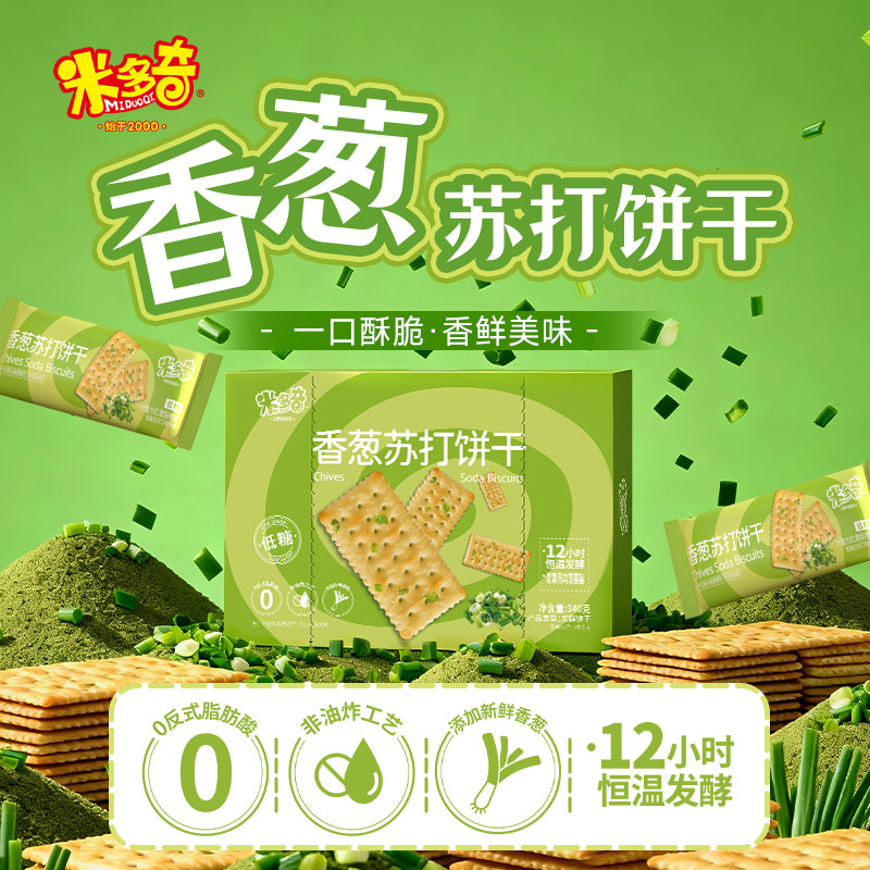 【新品】米多奇香葱苏打饼干非油炸咸味梳打休闲零食健康小吃整箱
