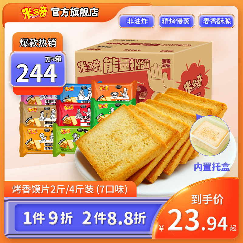 米多奇烤馍片50g*40包整箱馍丁零食休闲小吃食品烤馍干馒头片饼干怎么看?