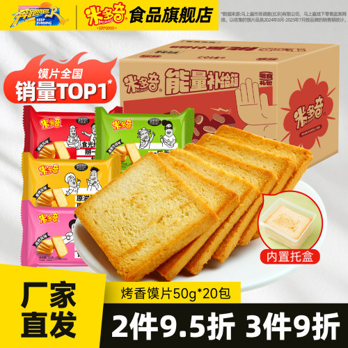 米多奇烤馍片饼干零食小吃