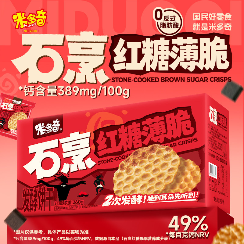 米多奇石头烤饼薄脆饼干办公室休闲食品小吃解馋健康零食大礼箱