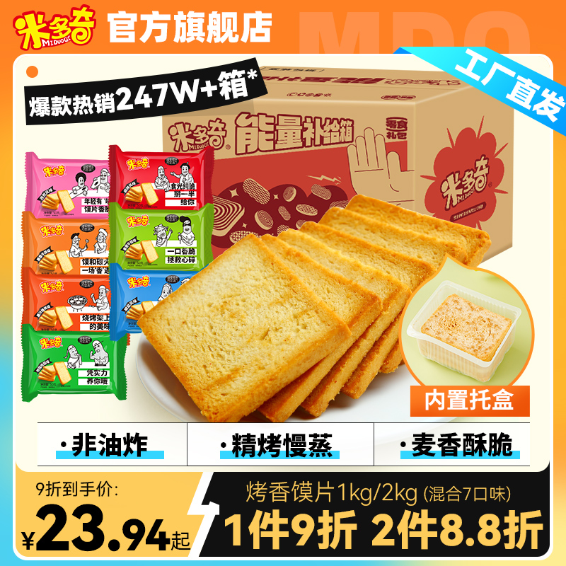 米多奇烤馍片50g*40包整箱馍丁零食休闲小吃食品烤馍干馒头片饼干