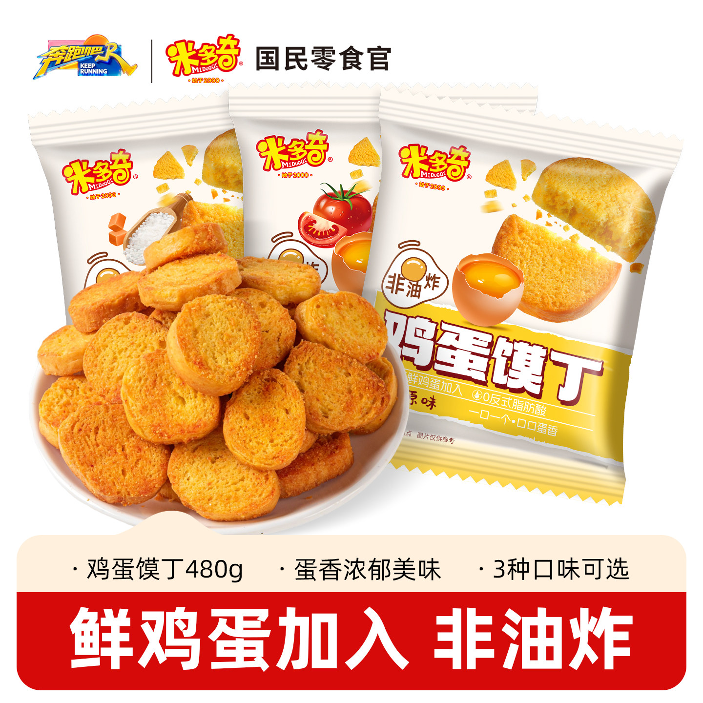 米多奇鸡蛋馍丁烤馍片馒头片馍干办公室零食休闲小吃食品整箱批发