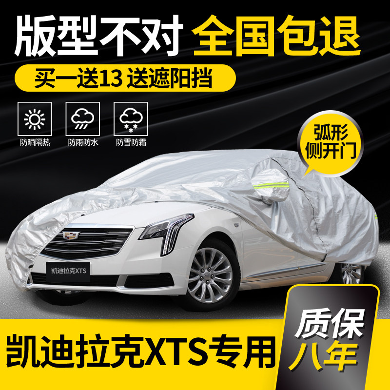 适用于凯迪拉克XTS车衣车罩专用防晒防雨加厚隔热防冰雹阻燃车套
