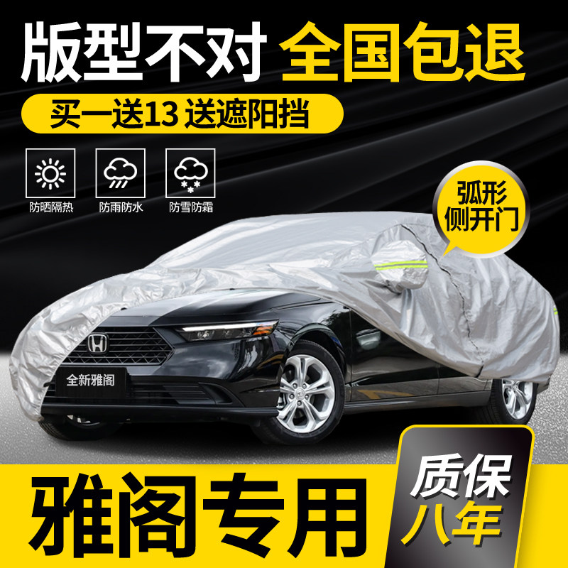 【雅阁】牛津布车衣车罩防雨防晒